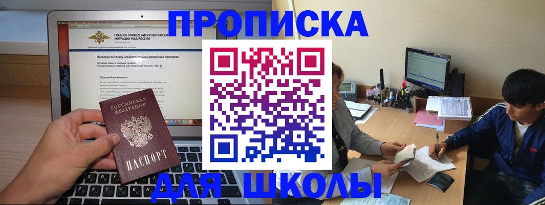 прописка в Смоленске