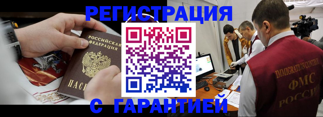 временная регистрация для всех в Смоленске
