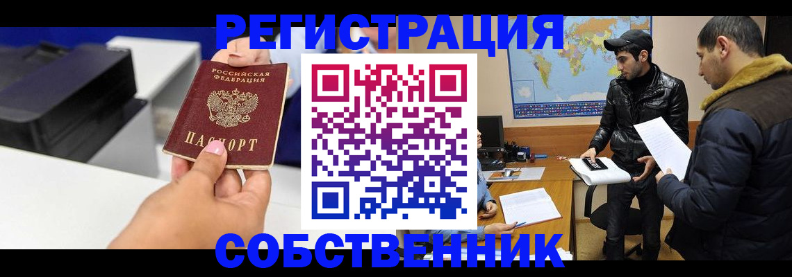 временная регистрация надежно в Смоленске