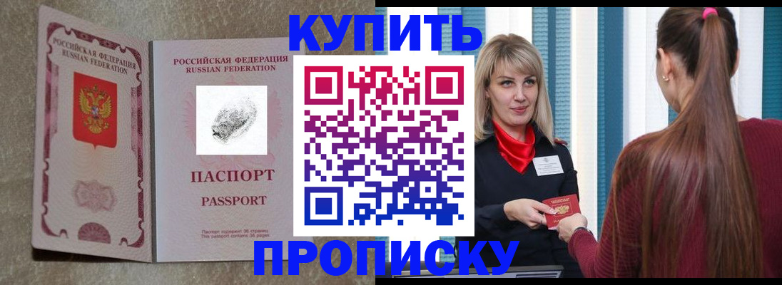 прописка паспорт в Смоленске