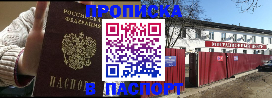 временная регистрация поиск в Смоленске