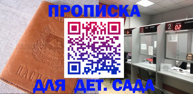 прописка поиск в Смоленске