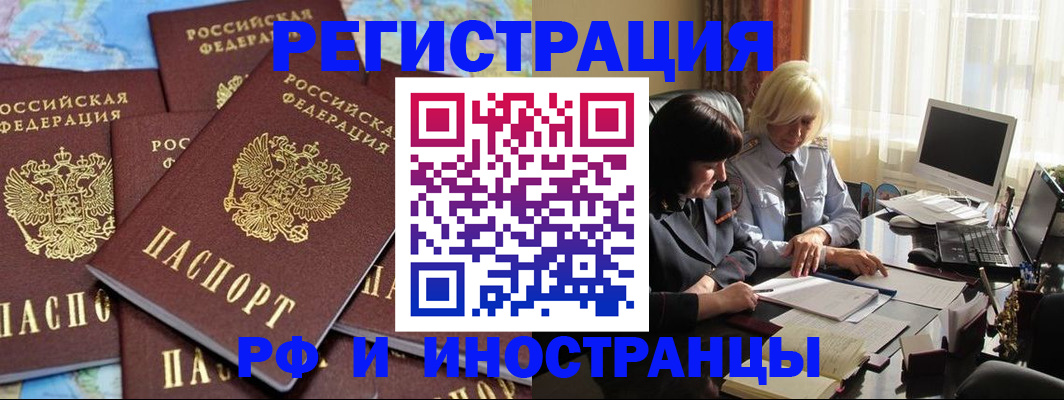 временная прописка в Смоленске