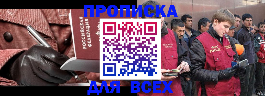 купить прописку в Смоленске