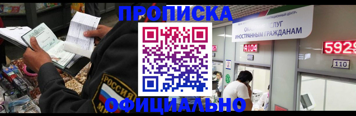 прописка 2025 в Смоленске